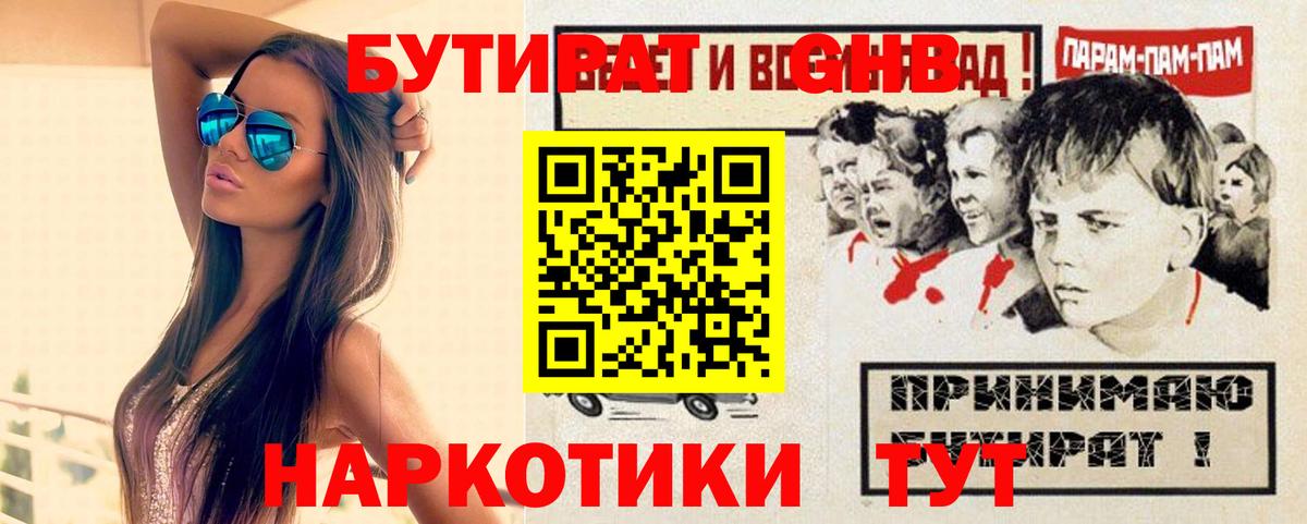 Бутират оксибутират Армавир