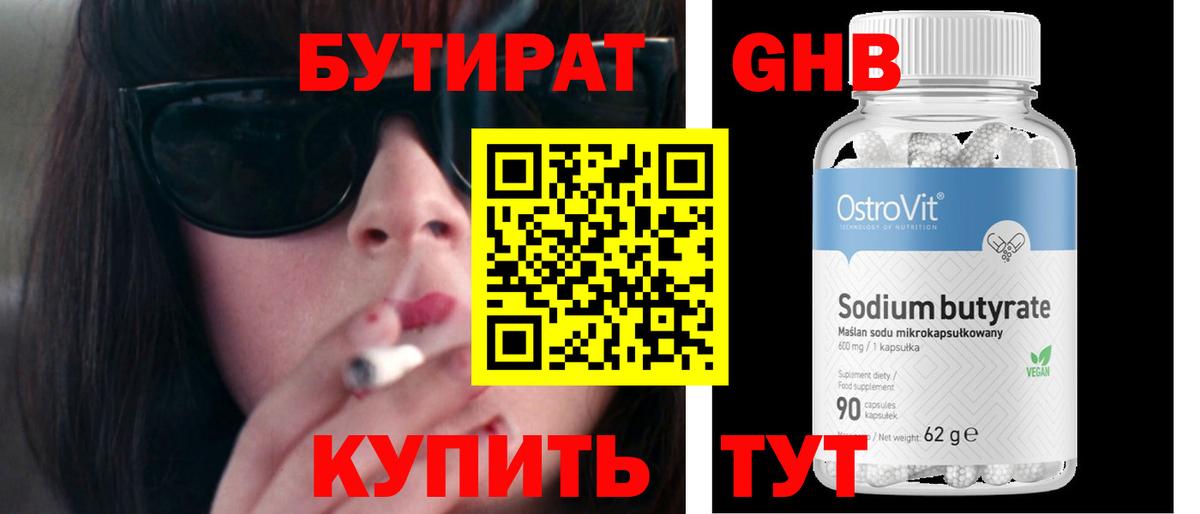 Армавир  Бутират  Вход с VPN  Бутират бутик 