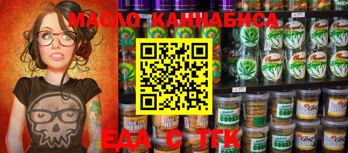 Еда ТГК конопля Армавир