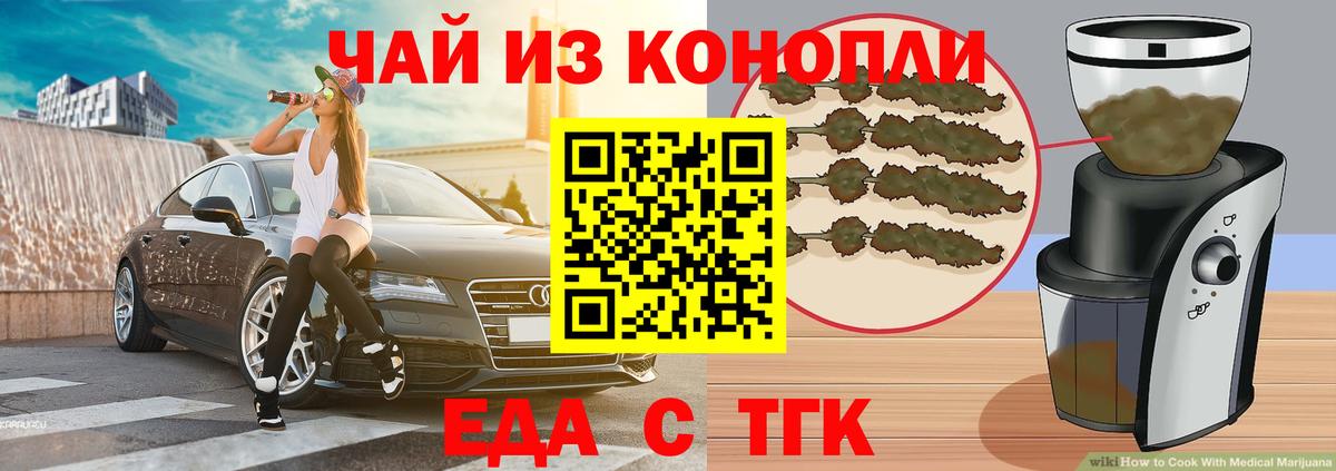 Еда ТГК марихуана  Вход с VPN  Армавир 