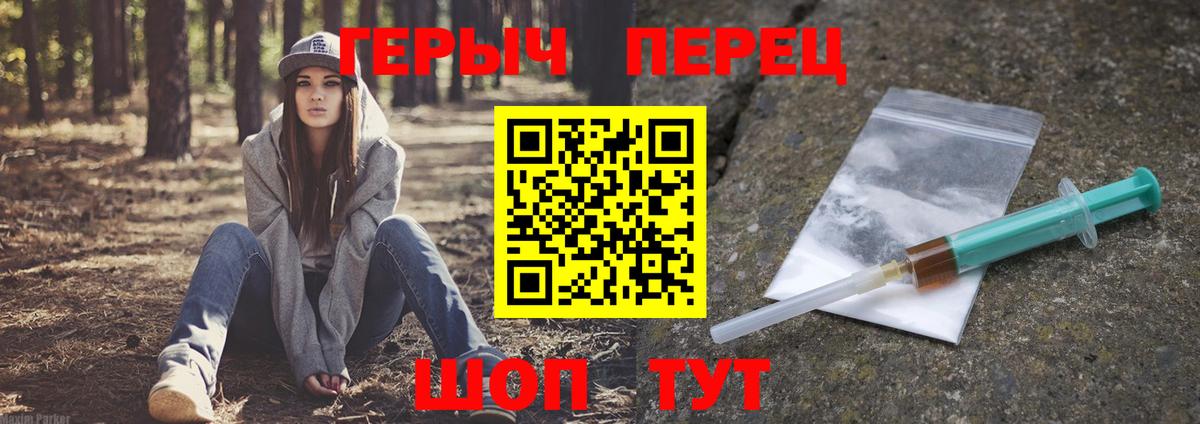 Героин герыч Армавир