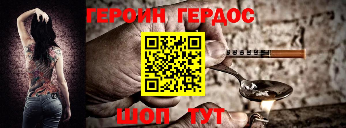 Армавир  Героин герыч  Вход с VPN 