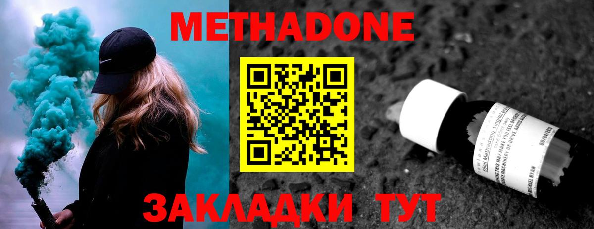 Метадон белоснежный  МЕТАДОН белоснежный  Армавир  Вход с VPN 