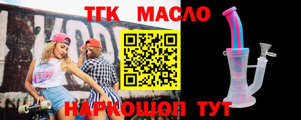 Армавир  Дистиллят ТГК вейп с тгк  Вход с VPN  Дистиллят ТГК THC oil 